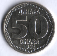 50 динаров. 1993 год, Югославия.