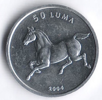 Монета 50 лум. 2004 год, Нагорный Карабах. Лошадь.