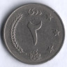 Монета 2 афгани. 1961 год, Афганистан.