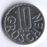 Монета 10 грошей. 1996 год, Австрия.