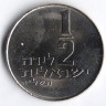Монета 1/2 лиры. 1975 год, Израиль. Звезда Давида.