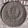 Монета 10 копеек. 1945 год, СССР. Шт. 1.32В.