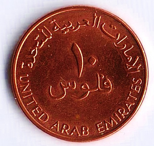 Монета 10 филсов. 2017 год, ОАЭ.