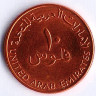 Монета 10 филсов. 2017 год, ОАЭ.