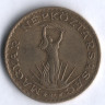 Монета 10 форинтов. 1983 год, Венгрия.
