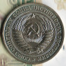 Монета 1 рубль. 1978 год, СССР. Шт. 2.