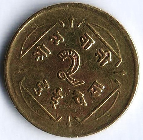 Монета 2 пайса. 1958 год, Непал.