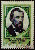 Почтовая марка. "150 лет со дня рождения И.С. Никитина (1824-1861)". 1974 год, СССР.