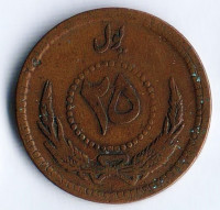 Монета 25 пул. 1934 год, Афганистан.