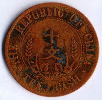Монета 10 кэш. 1912 год, Китайская Республика.