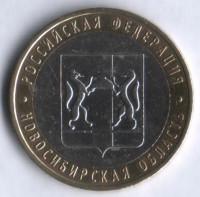 10 рублей. 2007 год, Россия. Новосибирская область (ММД). 