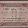 Бона 10 рублей. 1923 год, РСФСР. 1-й выпуск (АВ-2037).