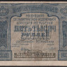Расчётный знак 5000 рублей. 1921 год, РСФСР. PROLETAPIER (АА-022)