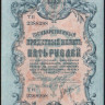 Бона 5 рублей. 1919 год, Северная Россия. 