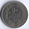 Монета 50 пиастров. 1968 год, Ливан.