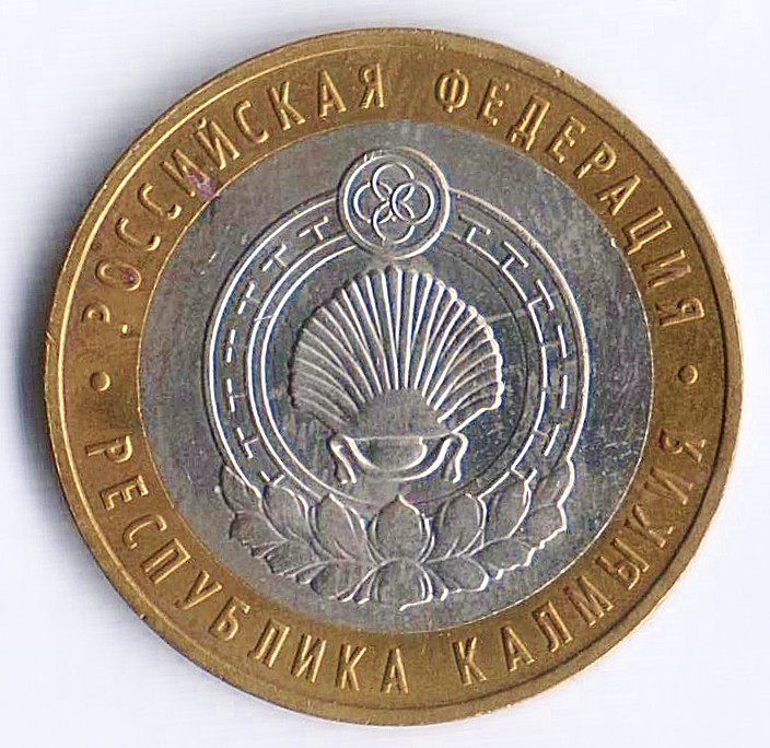 10 рублей. 2009 год, Россия. Республика Калмыкия (ММД).