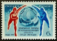 Марка почтовая. "Чемпионат Европы по конькобежному спорту среди женщин, Медео`1974". 1974 год, СССР.