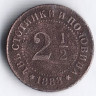 Монета 2⅟₂ стотинки. 1888 год, Болгария.