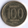 100 динаров. 1993 год, Югославия.