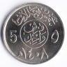 Монета 5 халалов. 1987(١٤٠٨) год, Саудовская Аравия.