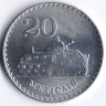 Монета 20 метикалов. 1986 год, Мозамбик.