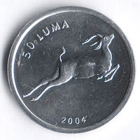 Монета 50 лум. 2004 год, Нагорный Карабах. Антилопа.