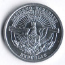 Монета 50 лум. 2004 год, Нагорный Карабах. Антилопа.