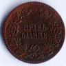 Шпильмарка. 1870-1900 годы, Франция.
