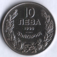 Монета 10 левов. 1930 год, Болгария.
