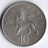 Монета 10 новых пенсов. 1973 год, Великобритания.