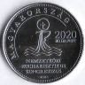 Монета 50 форинтов. 2021 год, Венгрия. 52-й Евхаристический Конгресс.