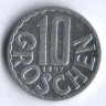 Монета 10 грошей. 1997 год, Австрия.