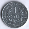 Монета 1 сили. 1971 год, Гвинея.
