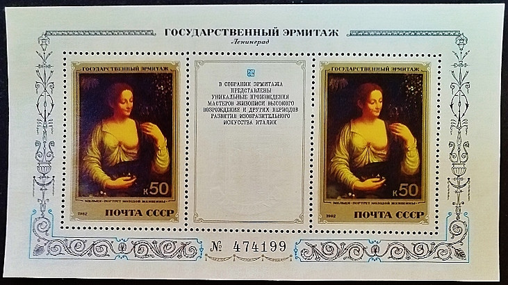 Мини-блок. "Итальянская живопись в Эрмитаже, Ленинград". 1982 год, СССР. Мини-блок. "Итальянская живопись в Эрмитаже, Ленинград". 1982 год, СССР.