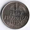 Монета 1 лира. 1975 год, Израиль. Звезда Давида.