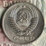 Монета 10 копеек. 1980 год, СССР. Шт. 2.1.