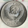 Монета 50 копеек. 1972 год, СССР. Шт. 1.