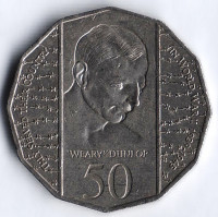 Монета 50 центов. 1995 год, Австралия. 50 лет окончания Второй Мировой Войны (Сэр Эдвард Данлоп).