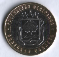 10 рублей. 2007 год, Россия. Липецкая область (ММД). 