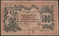 Бона 500 рублей. 1918 год, Оренбургское ОГБ. ДЮ 0497.