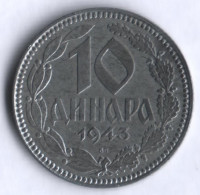 Монета 10 динаров. 1943 год, Сербия.