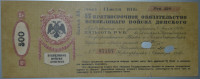 5% краткосрочное обязательство 500 рублей. 1 октября 1918 года, Всевеликое Войско Донское.