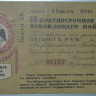 5% краткосрочное обязательство 500 рублей. 1 октября 1918 года, Всевеликое Войско Донское.