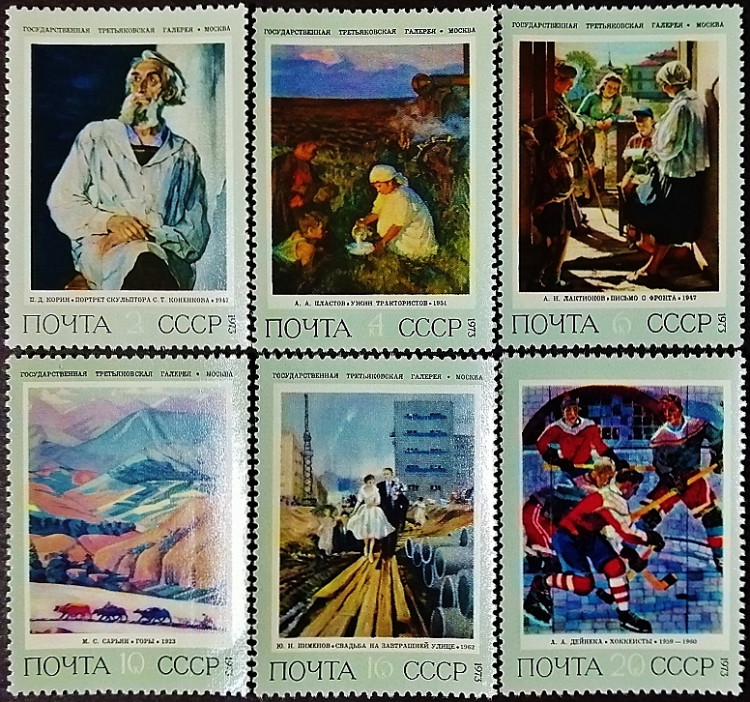 Набор марок (6 шт.). "Картины советских художников". 1973 год, СССР.