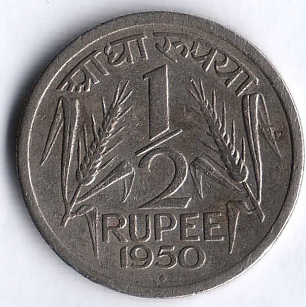 Монета 1/2 рупии. 1950(В) год, Индия.