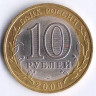 10 рублей. 2006 год, Россия. Торжок (СПМД).