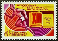 Марка почтовая. "XIII Всесоюзная спартакиада школьников, Алма-Ата`1974". 1974 год, СССР.