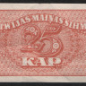 Бона 25 копеек. 1920 год, Латвия.