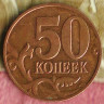 50 копеек. 2006(М) год, Россия. Шт. Н-1.2.