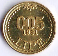 Монета 0,05 липы. 1991 год, Словения.